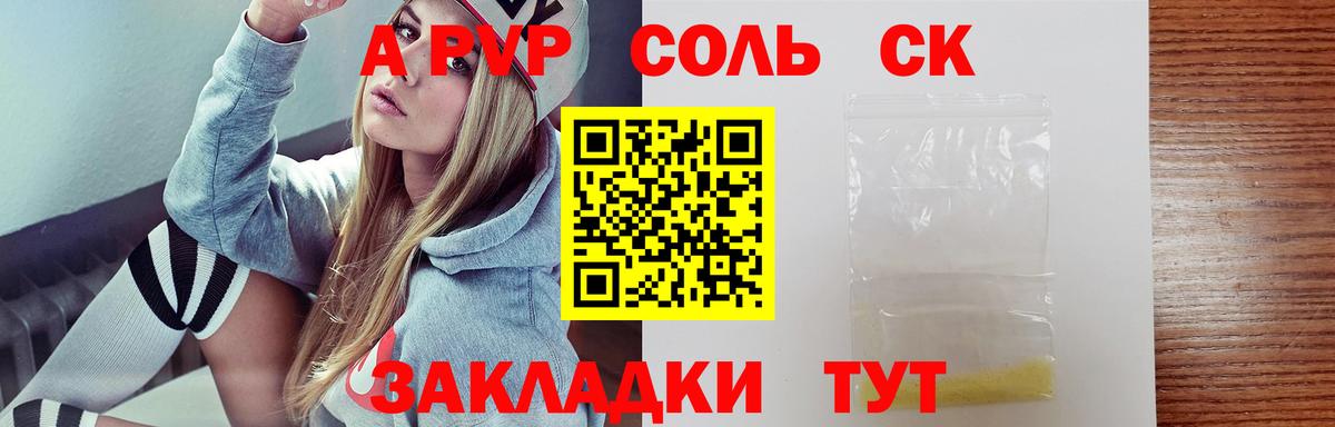 APVP крисы CK Брянск