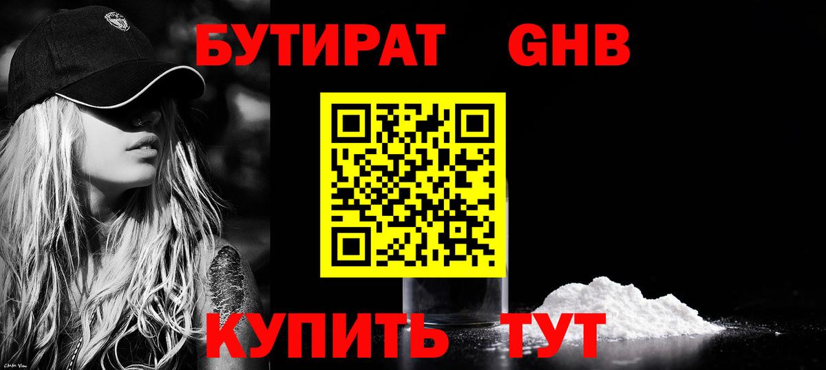 БУТИРАТ  БУТИРАТ BDO 33%  Вход с VPN  Брянск 