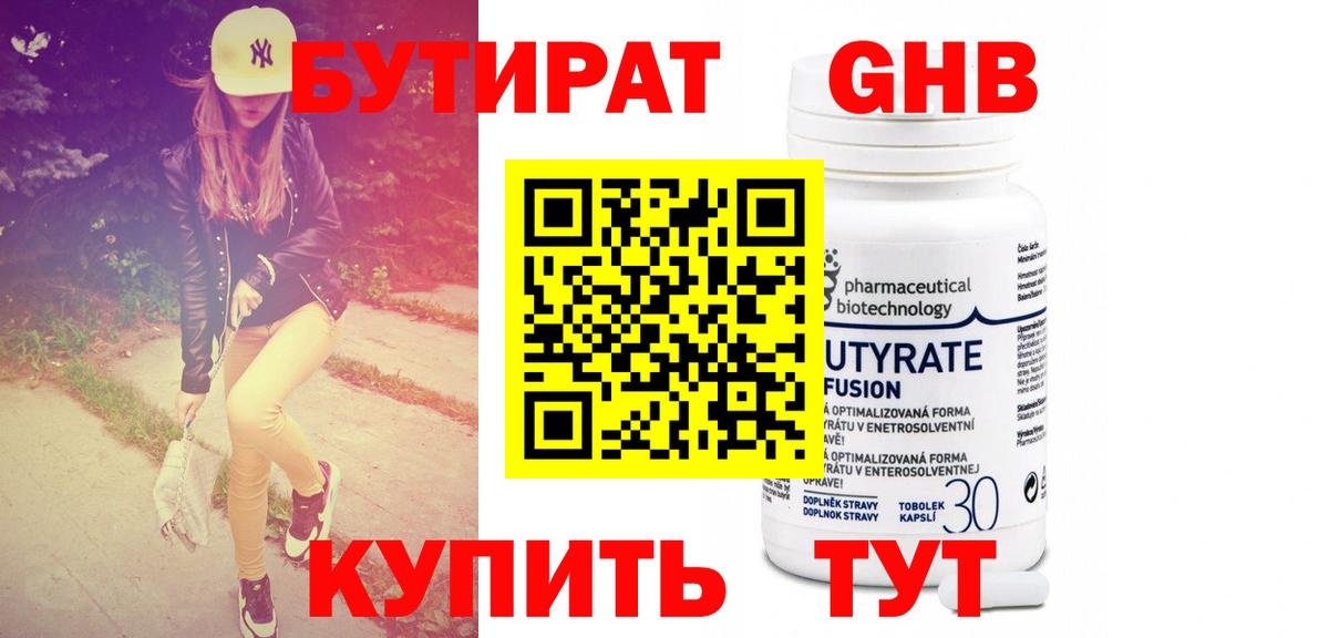 БУТИРАТ вода Брянск