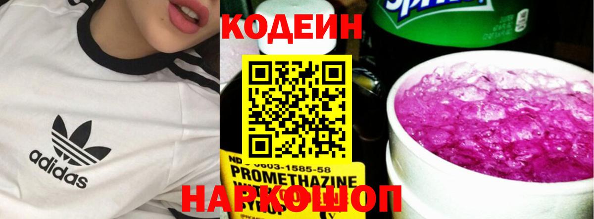 Кодеиновый сироп Lean напиток Lean (лин)  Вход с VPN  Кодеин напиток Lean (лин)  Брянск 