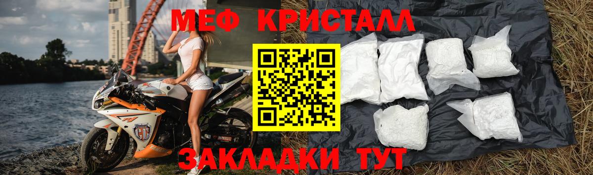 Меф mephedrone  МЕФ кристаллы  Вход с VPN  Мефедрон  Брянск 