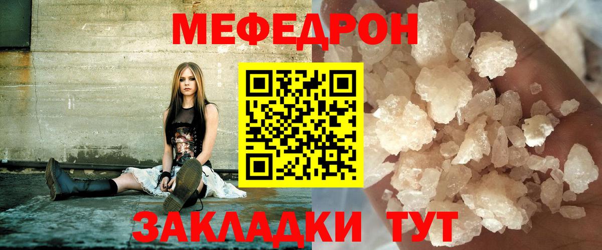 Мефедрон кристаллы Брянск