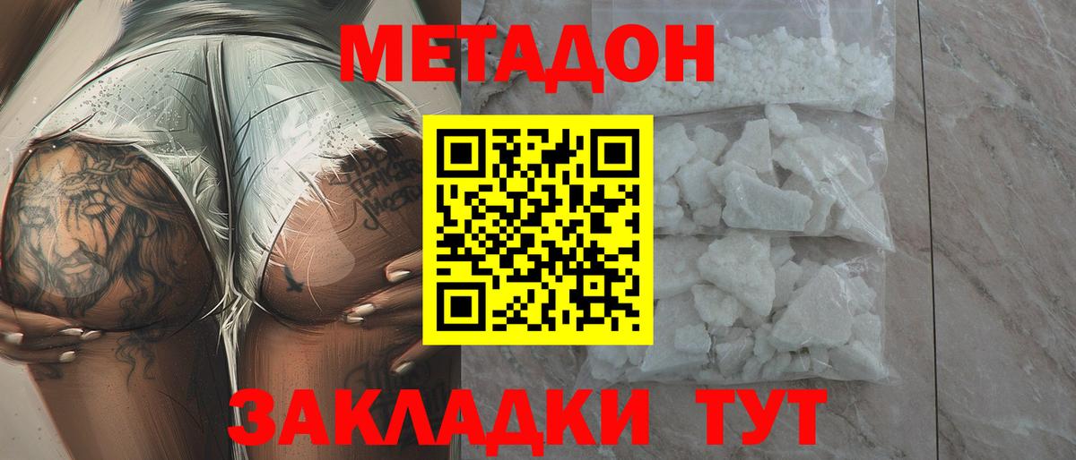 Брянск  Метадон methadone  МЕТАДОН мёд  Вход с VPN 